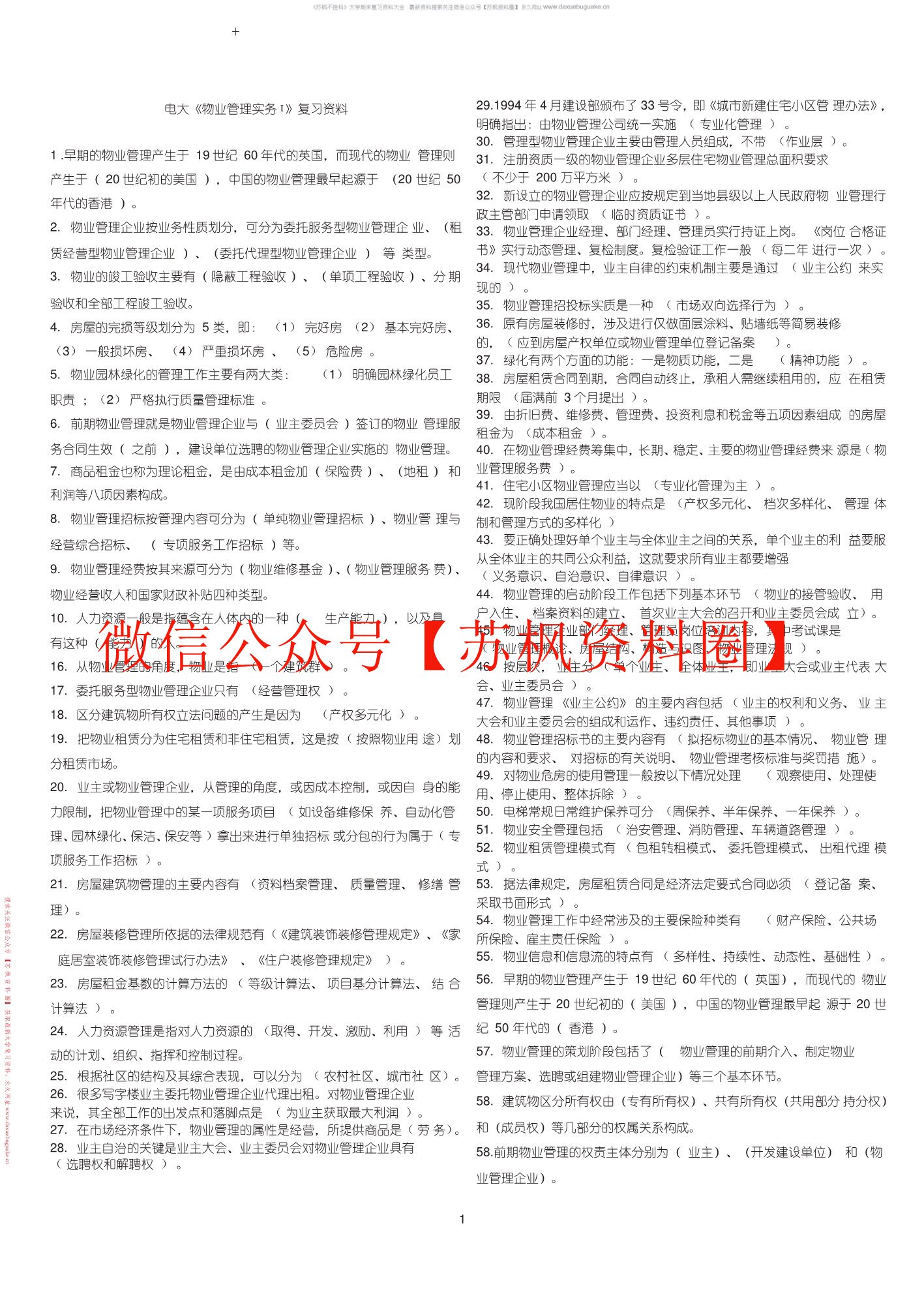 现代物业管理